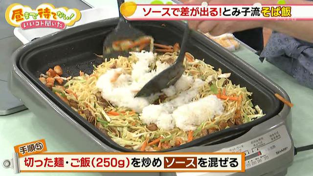 画像8: ホットプレートで簡単!“とみ子流そば飯”