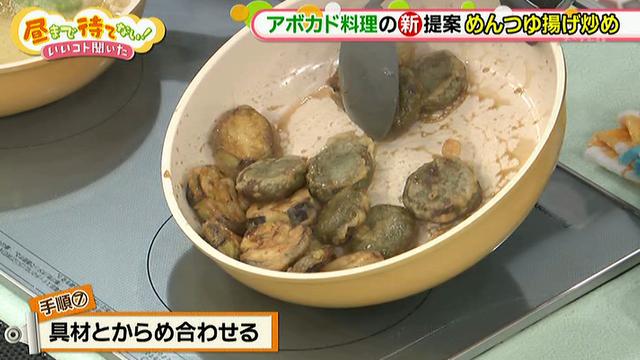 画像8: 超簡単で美味! ケンタ流 アボカドとナスのめんつゆ揚げ炒め