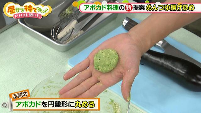 画像3: 超簡単で美味! ケンタ流 アボカドとナスのめんつゆ揚げ炒め