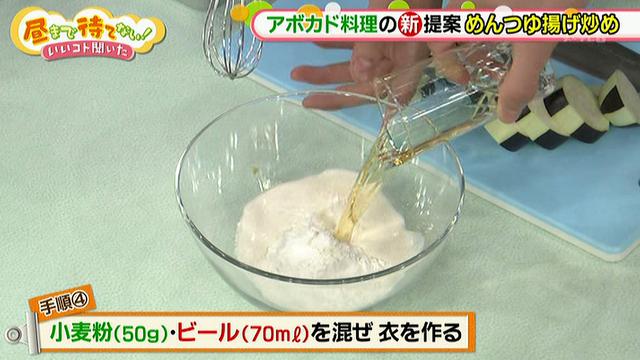 画像5: 超簡単で美味! ケンタ流 アボカドとナスのめんつゆ揚げ炒め
