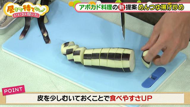 画像4: 超簡単で美味! ケンタ流 アボカドとナスのめんつゆ揚げ炒め