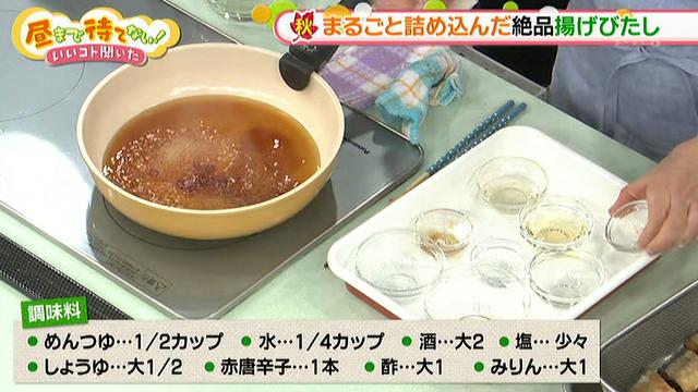 画像9: 簡単「揚げびたし」で秋をまるごとレシピ
