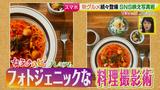 画像2: SNS映え♡フォトジェニックな料理撮影術