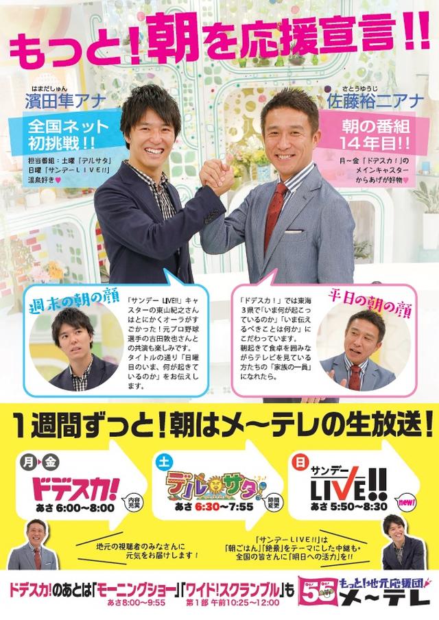 画像1: 佐藤裕二、日曜の朝が変わります!