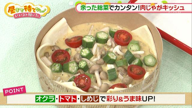 画像6: あまった肉じゃがでカンタン「キッシュ」