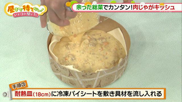 画像5: あまった肉じゃがでカンタン「キッシュ」
