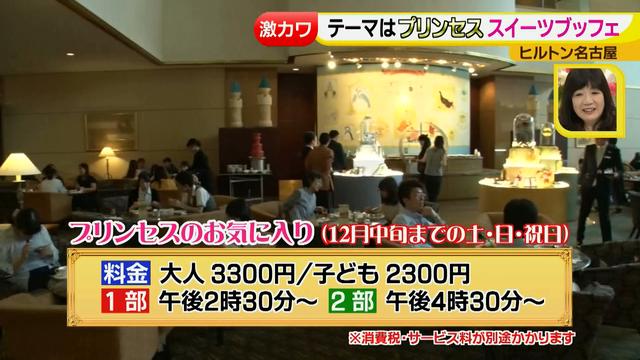 画像7: 期間限定!激カワ デザートブッフェ「プリンセスのお気に入り」