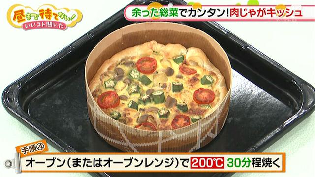 画像7: あまった肉じゃがでカンタン「キッシュ」