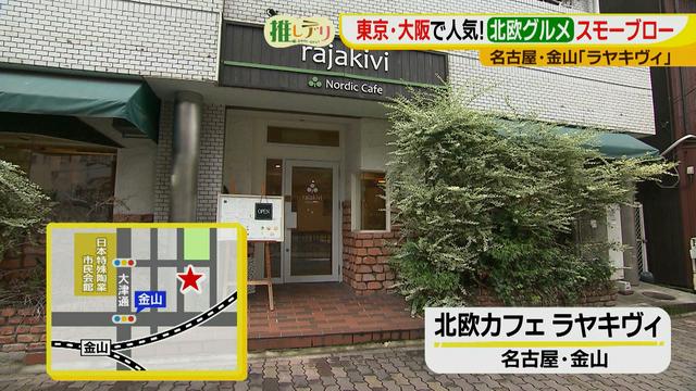 画像1: 人気 急上昇中の北欧グルメ!カフェで旅行気分!