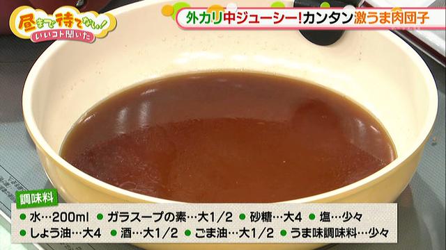 画像9: 料理教室で大人気のレシピ あの食材でジューシー肉団子