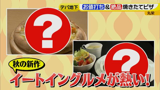 画像13: 秋のデパ地下 今食べたい新作・限定グルメ