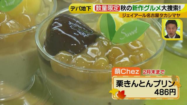 画像8: 秋のデパ地下 今食べたい新作・限定グルメ