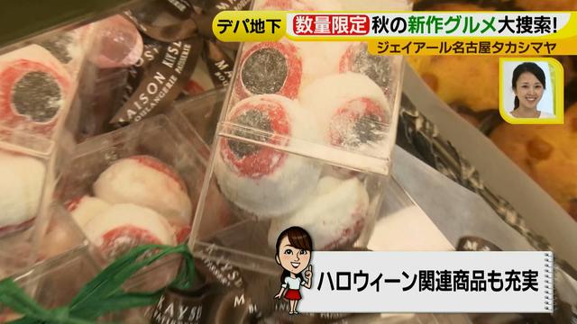 画像4: 秋のデパ地下 今食べたい新作・限定グルメ