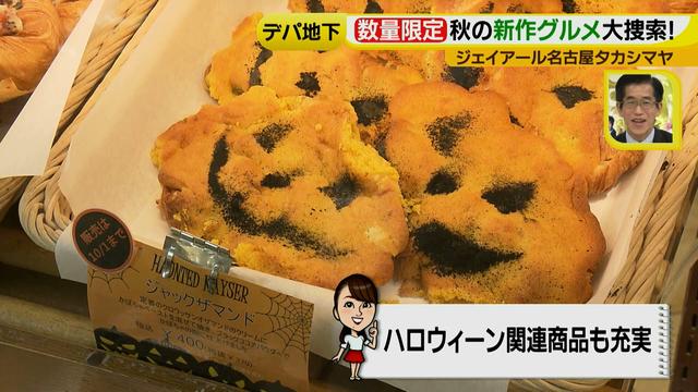 画像3: 秋のデパ地下 今食べたい新作・限定グルメ