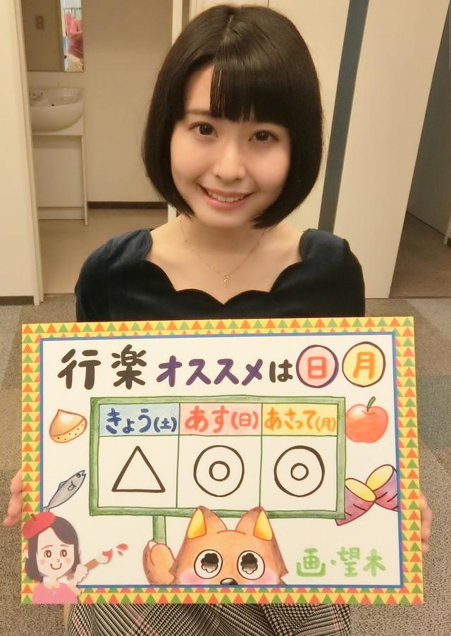 画像: お待ちかねの三連休!皆さんはどこかお出かけになりますでしょうか。 名古屋ですと、日曜・月曜が行楽日和です。 木曜以降はまた天気が崩れそうなので、三連休という方もそうでない方も、この晴れ間を有効にご活用くださいね。 2017年10月7日(土)放送『デルサタ』より