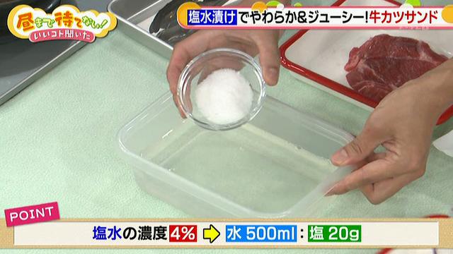 画像2: 話題の調理法 “塩水漬け” で作る「牛カツサンド」