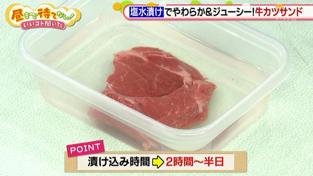 画像3: 話題の調理法 “塩水漬け” で作る「牛カツサンド」