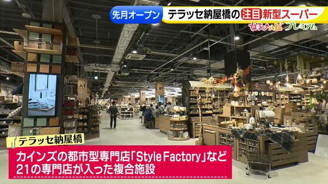 画像2: 注目の新型スーパー!テーマは「ぴったり」と「ぜいたく」