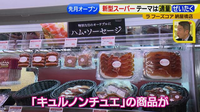 画像10: 注目の新型スーパー!テーマは「ぴったり」と「ぜいたく」