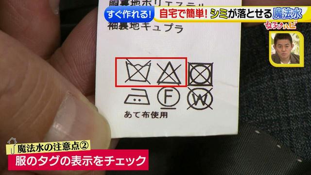 画像17: 簡単!シミが落とせる「魔法水」 ボールペンや口紅汚れも