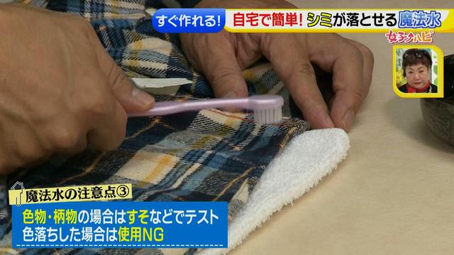 画像19: 簡単!シミが落とせる「魔法水」 ボールペンや口紅汚れも