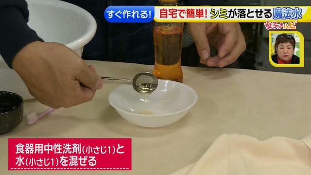 画像13: 簡単!シミが落とせる「魔法水」 ボールペンや口紅汚れも