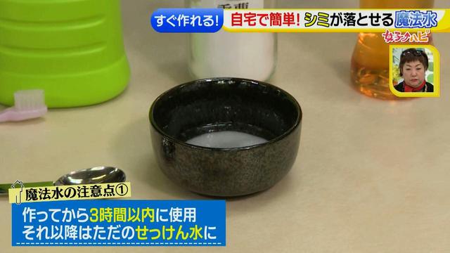 画像16: 簡単!シミが落とせる「魔法水」 ボールペンや口紅汚れも