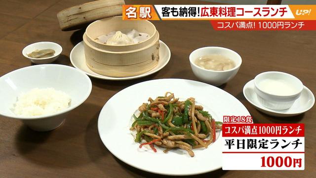 画像12: コスパ満点名駅1000円ランチ!国産牛焼肉、広東料理コース