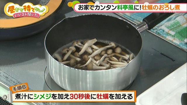画像8: 料亭のような味に!「牡蠣のおろし煮」レシピ