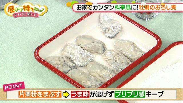 画像4: 料亭のような味に!「牡蠣のおろし煮」レシピ