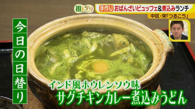 画像8: 栄ランチ1000円!おばんざいビュッフェ&煮込みうどん