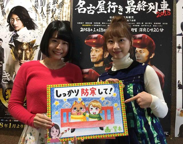 画像: センター試験のあった今週末。寒さのせいで集中できない…なんてことがあったら一大事です。 会場が寒いとき、マフラーは膝掛け代わりに椅子が固いとき、ダウンコートは座布団代わりになるそうですよ! 受験生の皆さんが存分に力を発揮できるよう祈っております。 そして今週のデルサタのゲストは松井玲奈さんでした( ´ ▽ ` ) 名古屋行き最終列車2018は、月曜深夜放送です。 2018年1月13日(土)放送『デルサタ』より