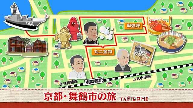 画像1: 海の京都で意外な歴史発見 京都・舞鶴市の旅