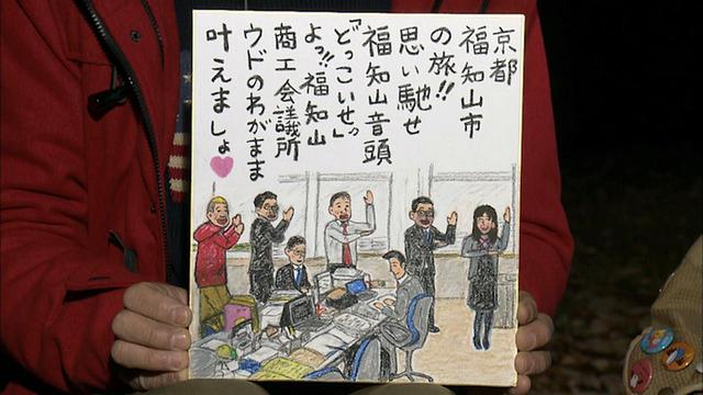 画像14: 裏京都 表に負けぬ温かさ 京都・福知山市の旅