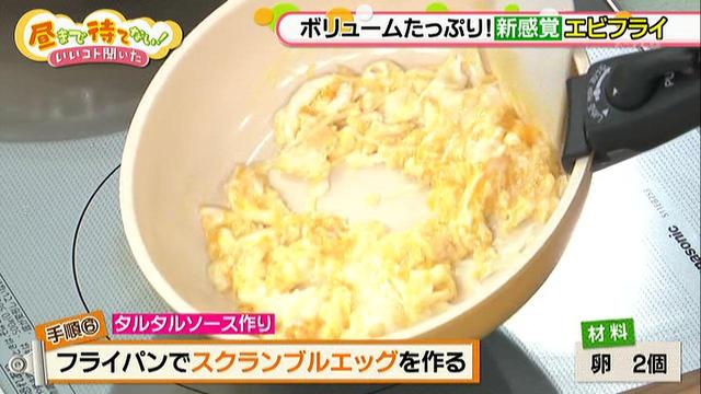 画像7: ケンタ流 ボリュームたっぷりアレンジ「エビフライ」