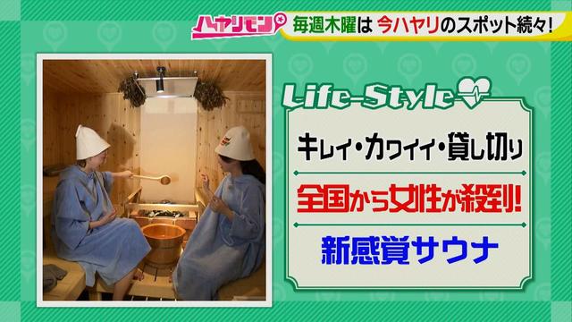 画像2: この春注目の趣味活♪
全国から女性が殺到するサウナ⁈