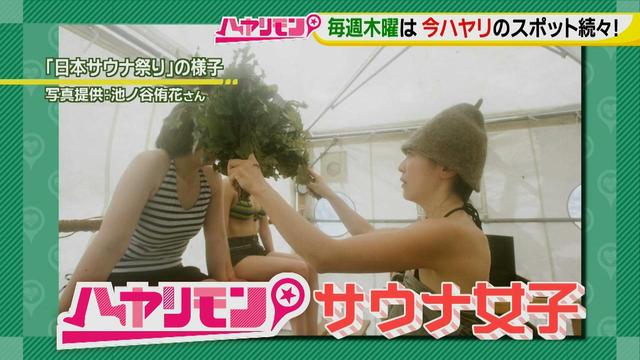 画像1: この春注目の趣味活♪
全国から女性が殺到するサウナ⁈