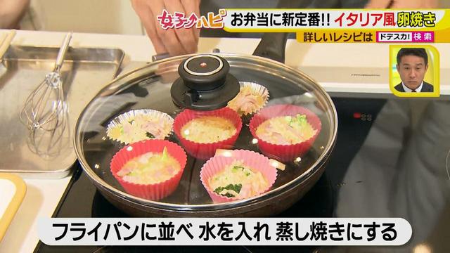 画像9: 健太先生のかんたん洋風お弁当レシピ イタリア風オムレツ フリッタータ♪