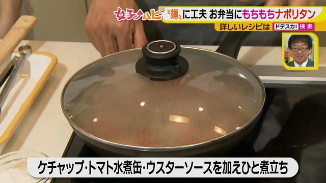 画像10: 健太先生のかんたん洋風お弁当レシピ モチモチパスタで冷めてもおいしいナポリタン♪