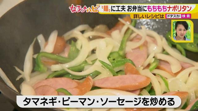 画像8: 健太先生のかんたん洋風お弁当レシピ モチモチパスタで冷めてもおいしいナポリタン♪