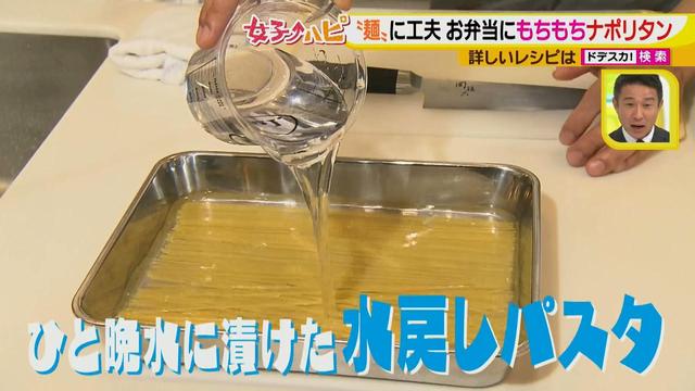 画像6: 健太先生のかんたん洋風お弁当レシピ モチモチパスタで冷めてもおいしいナポリタン♪
