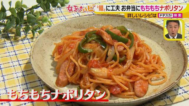 画像13: 健太先生のかんたん洋風お弁当レシピ モチモチパスタで冷めてもおいしいナポリタン♪