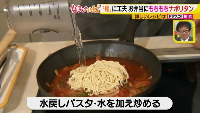 画像11: 健太先生のかんたん洋風お弁当レシピ モチモチパスタで冷めてもおいしいナポリタン♪