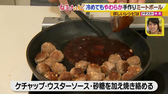 画像10: 健太先生のかんたん洋風お弁当レシピ 冷めてもやわらか~いミートボール♪