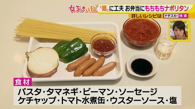 画像5: 健太先生のかんたん洋風お弁当レシピ モチモチパスタで冷めてもおいしいナポリタン♪