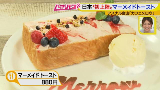 画像6: 名古屋”初上陸”の最先端トースト! 最新”春”カフェ情報♪