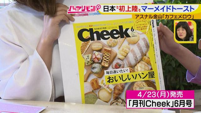 画像12: 名古屋”初上陸”の最先端トースト! 最新”春”カフェ情報♪