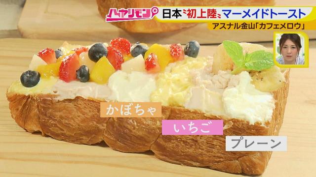 画像8: 名古屋”初上陸”の最先端トースト! 最新”春”カフェ情報♪