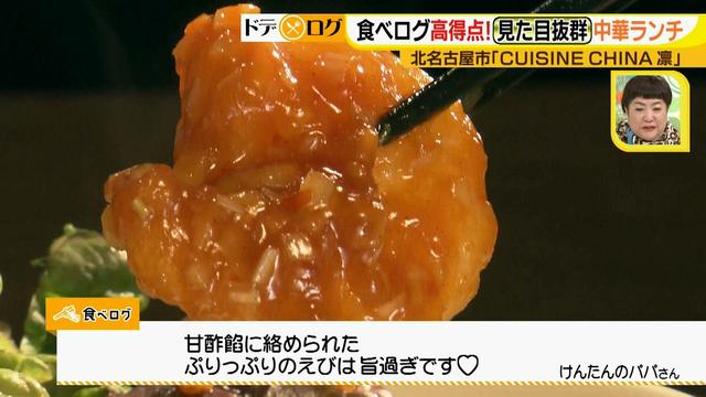 画像12: エビ好きにはたまらない!見て幸せ、食べて幸せな中華店のランチがスゴすぎる♪
