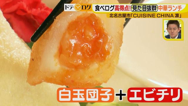 画像18: エビ好きにはたまらない!見て幸せ、食べて幸せな中華店のランチがスゴすぎる♪